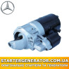 Стартер Мерседес E-class (Mercedes)