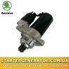 Стартер Шкода Румстер (Skoda Roomster)