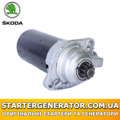Стартер Шкода Фабія (Skoda Fabia)