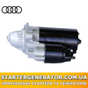 Стартер Ауді А8 (Audi D2, D3, D4, D5)